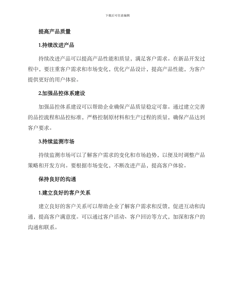 客户体验提升方案_第2页