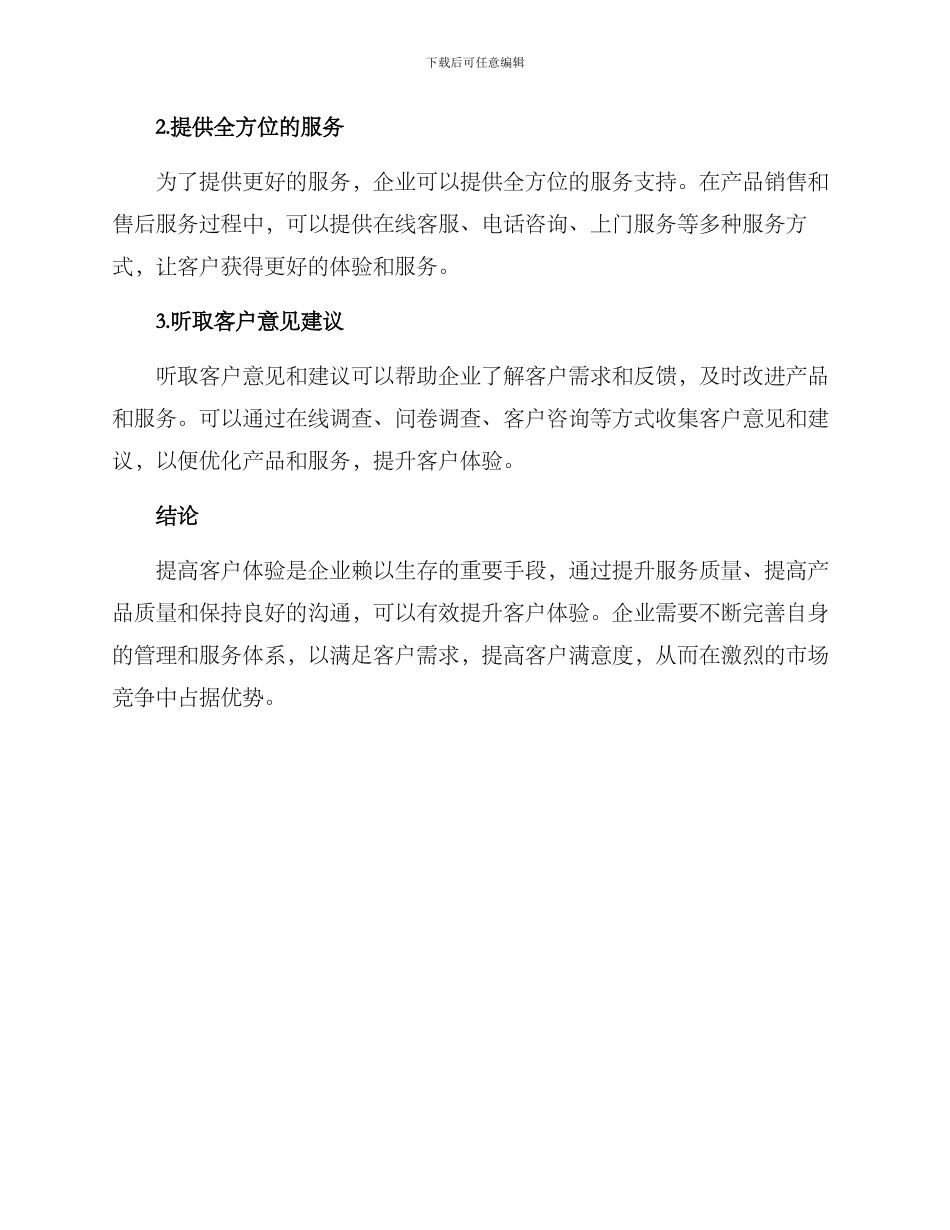 客户体验提升方案_第3页