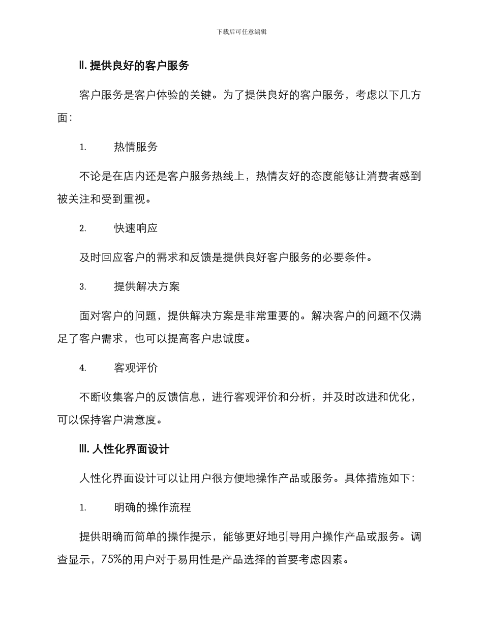 客户体验规划方案_第2页