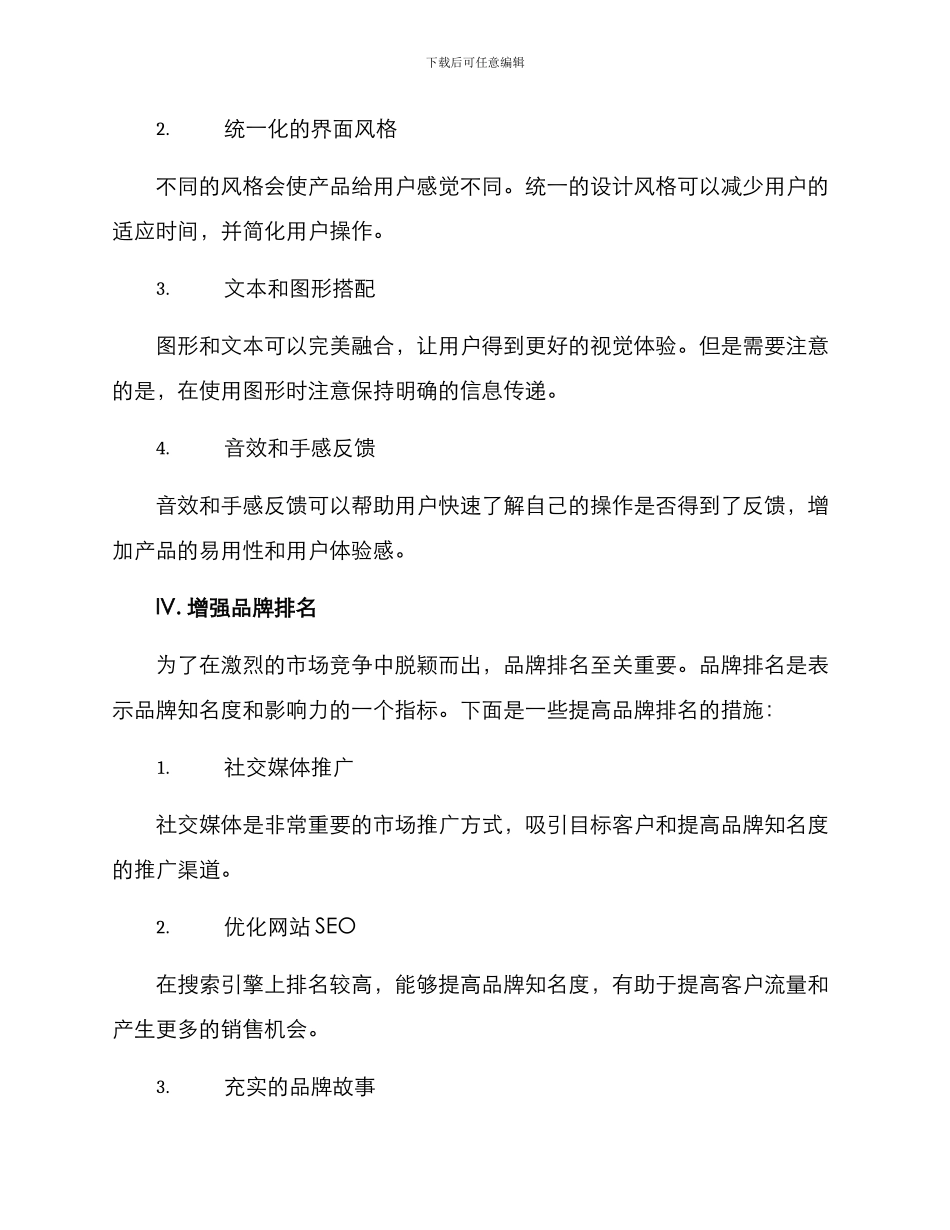 客户体验规划方案_第3页