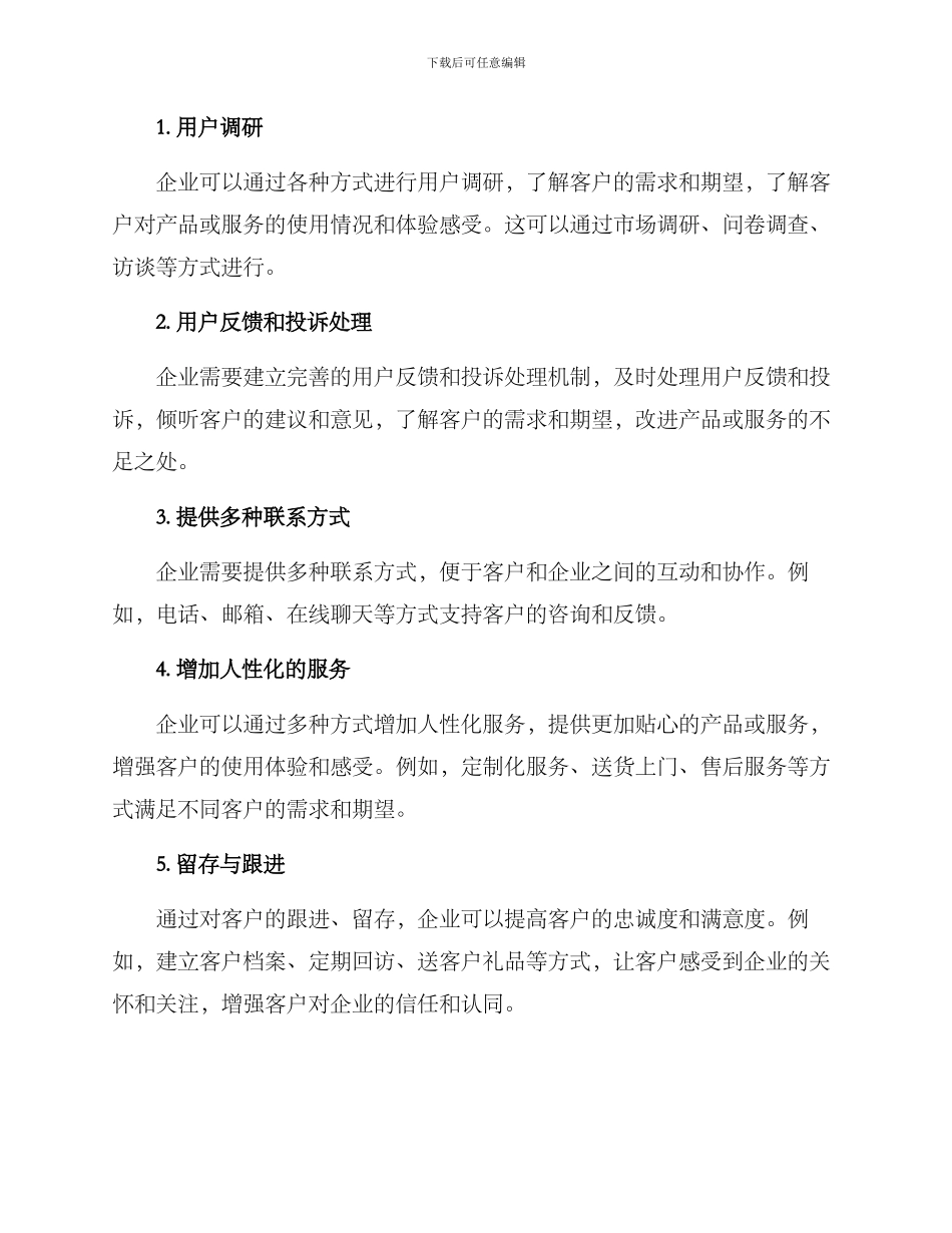 客户体验方案_第2页