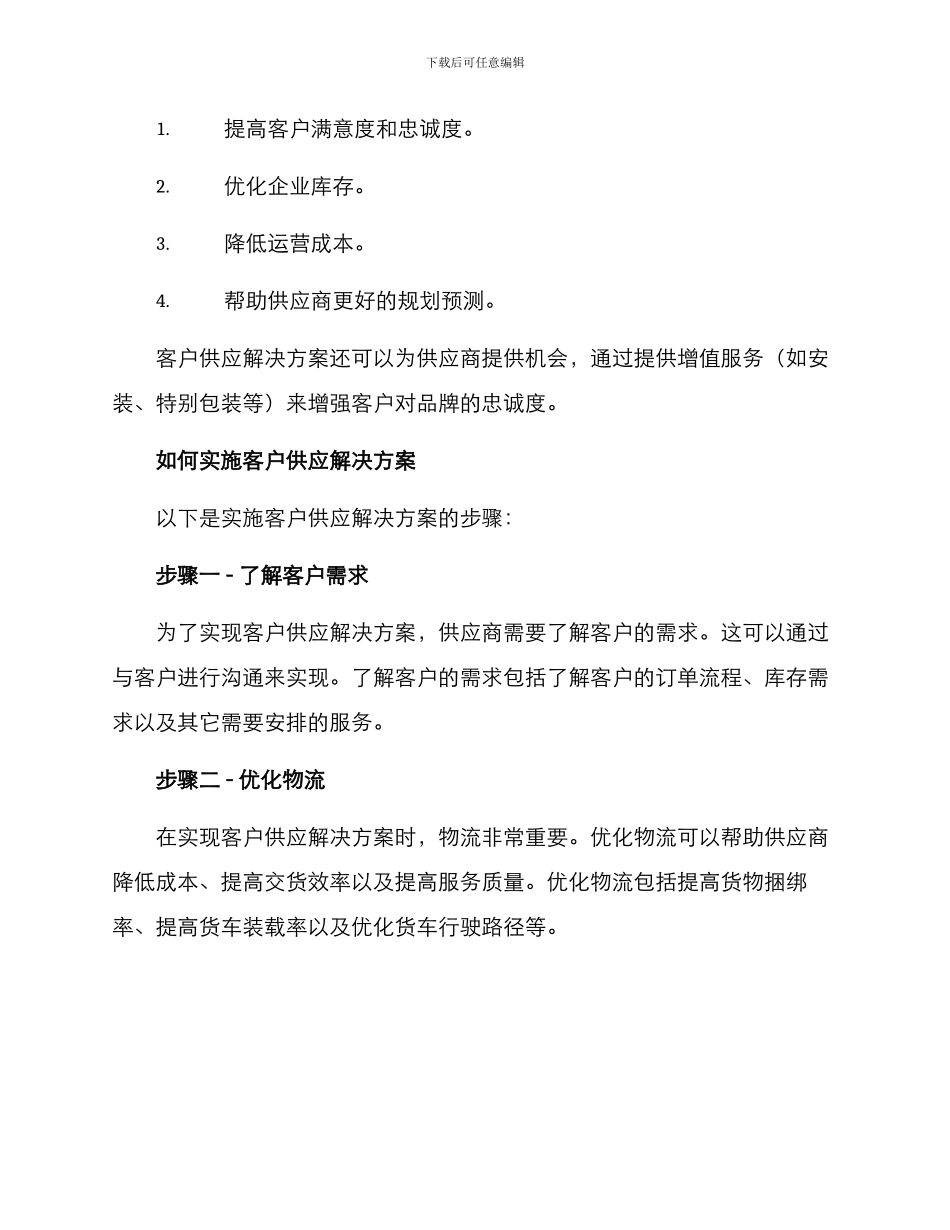 客户供应解决方案_第2页