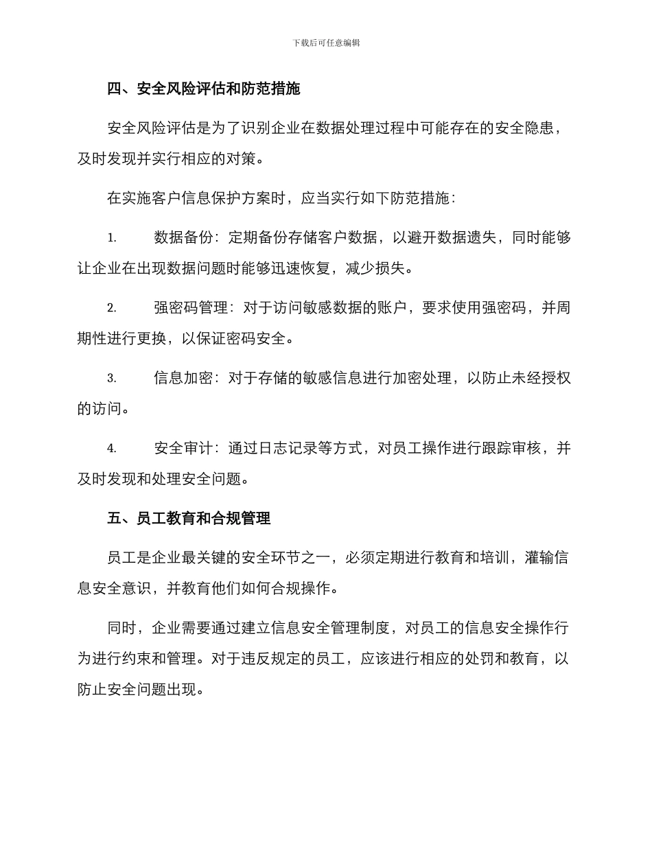 客户信息保护方案_第2页