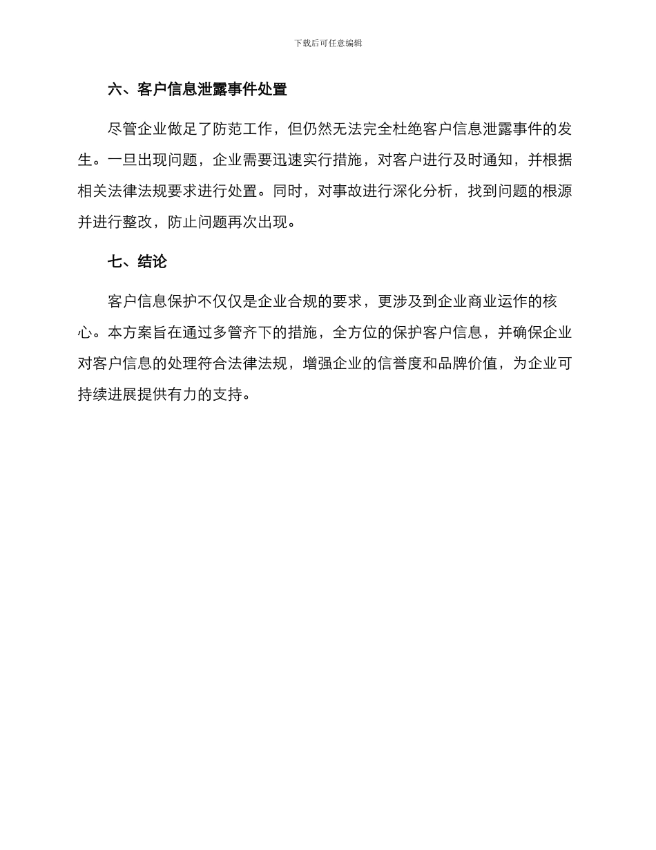 客户信息保护方案_第3页