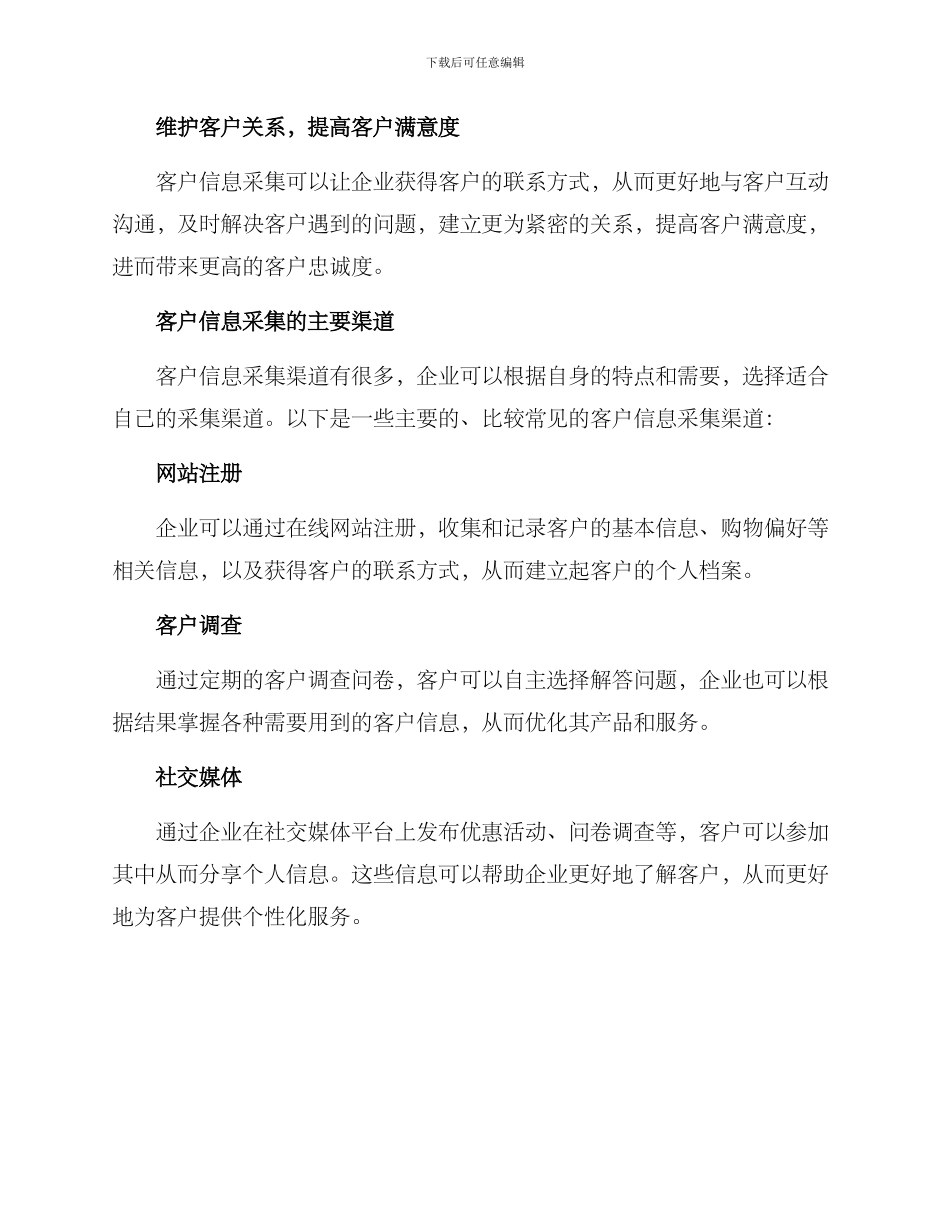 客户信息采集方案_第2页