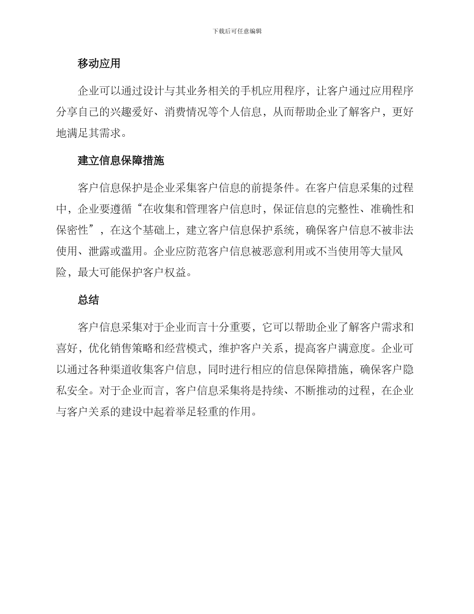 客户信息采集方案_第3页