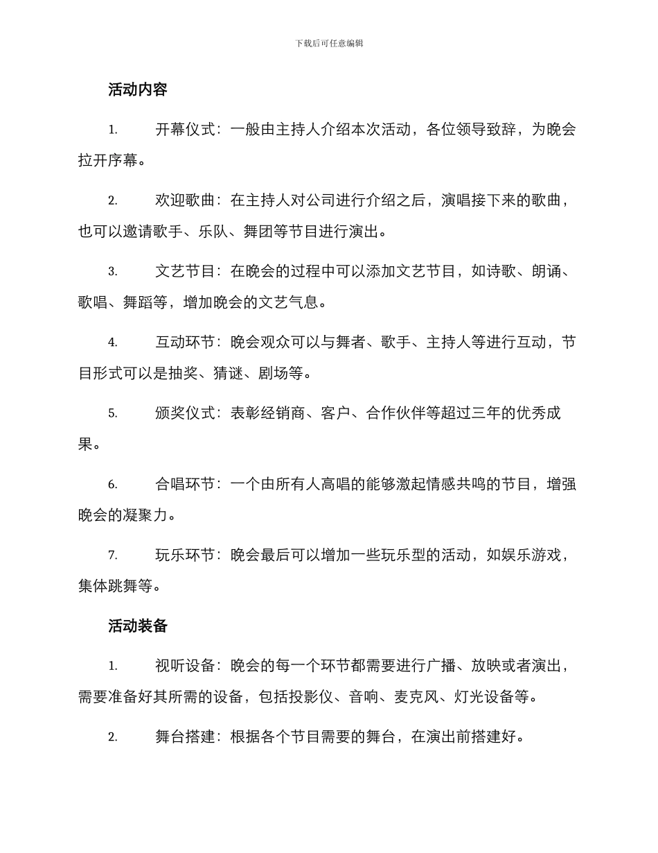 客户会议晚会方案_第2页