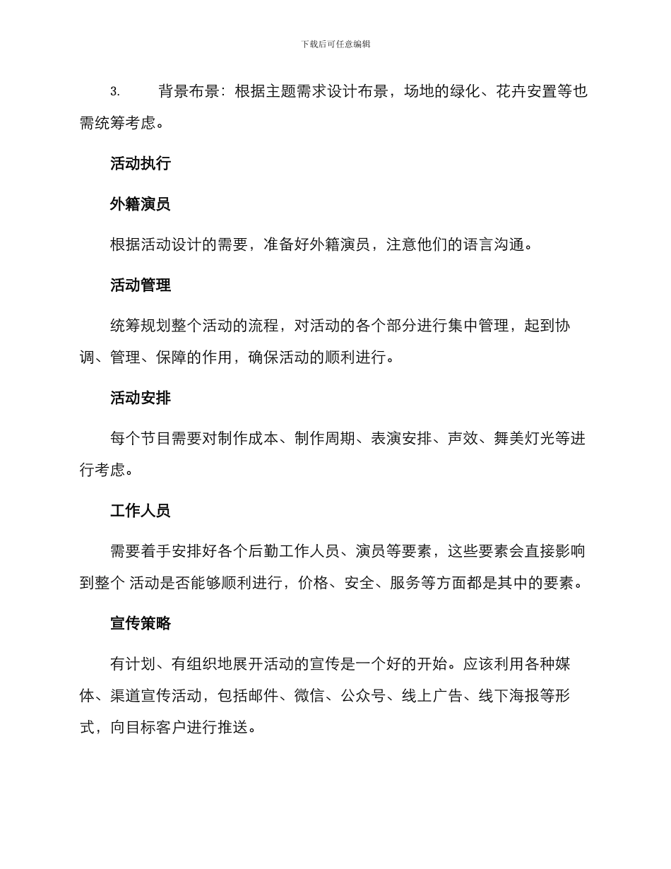 客户会议晚会方案_第3页