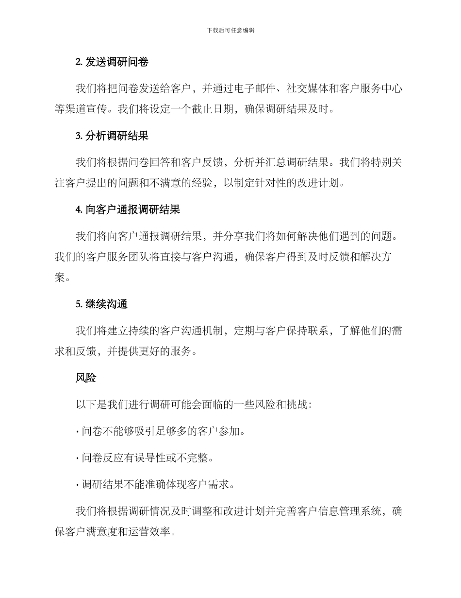 客户信息搜集调研方案_第2页