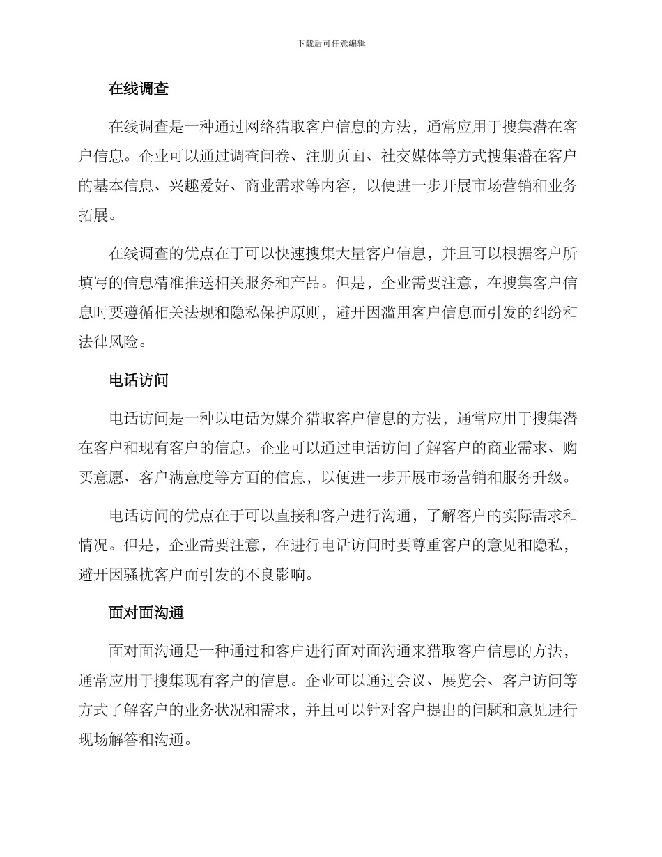 客户信息搜集调查方案_第2页