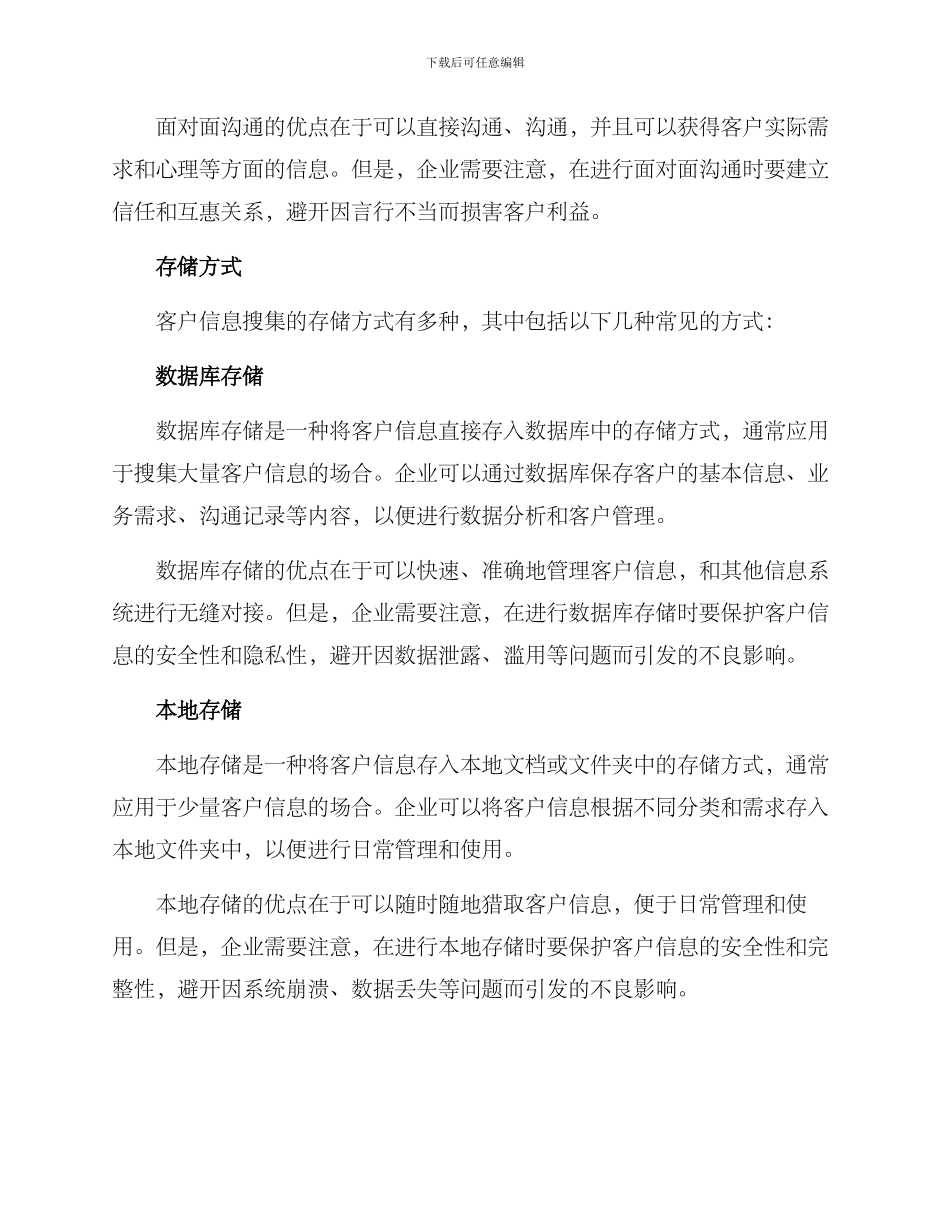 客户信息搜集调查方案_第3页