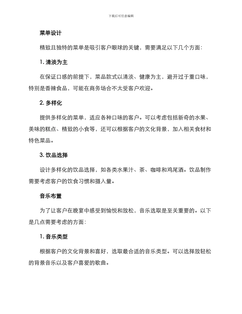 客户会晚宴策划方案_第2页