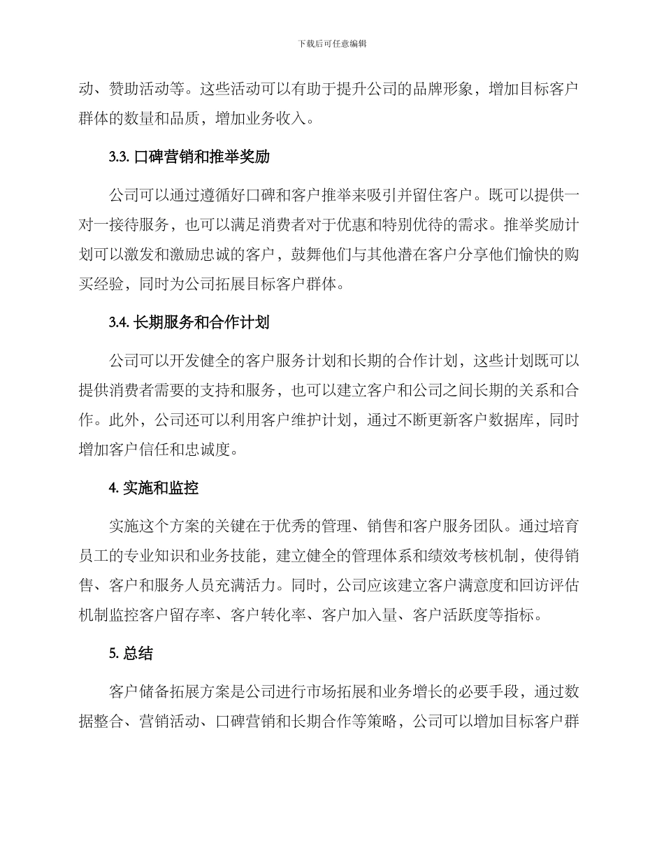 客户储备拓展方案_第2页