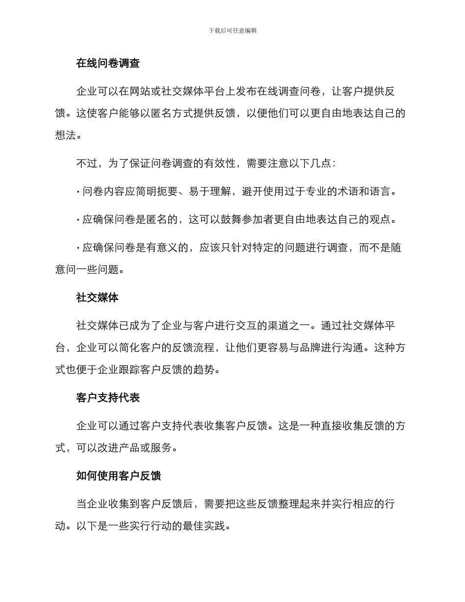 客户倾听方案_第2页