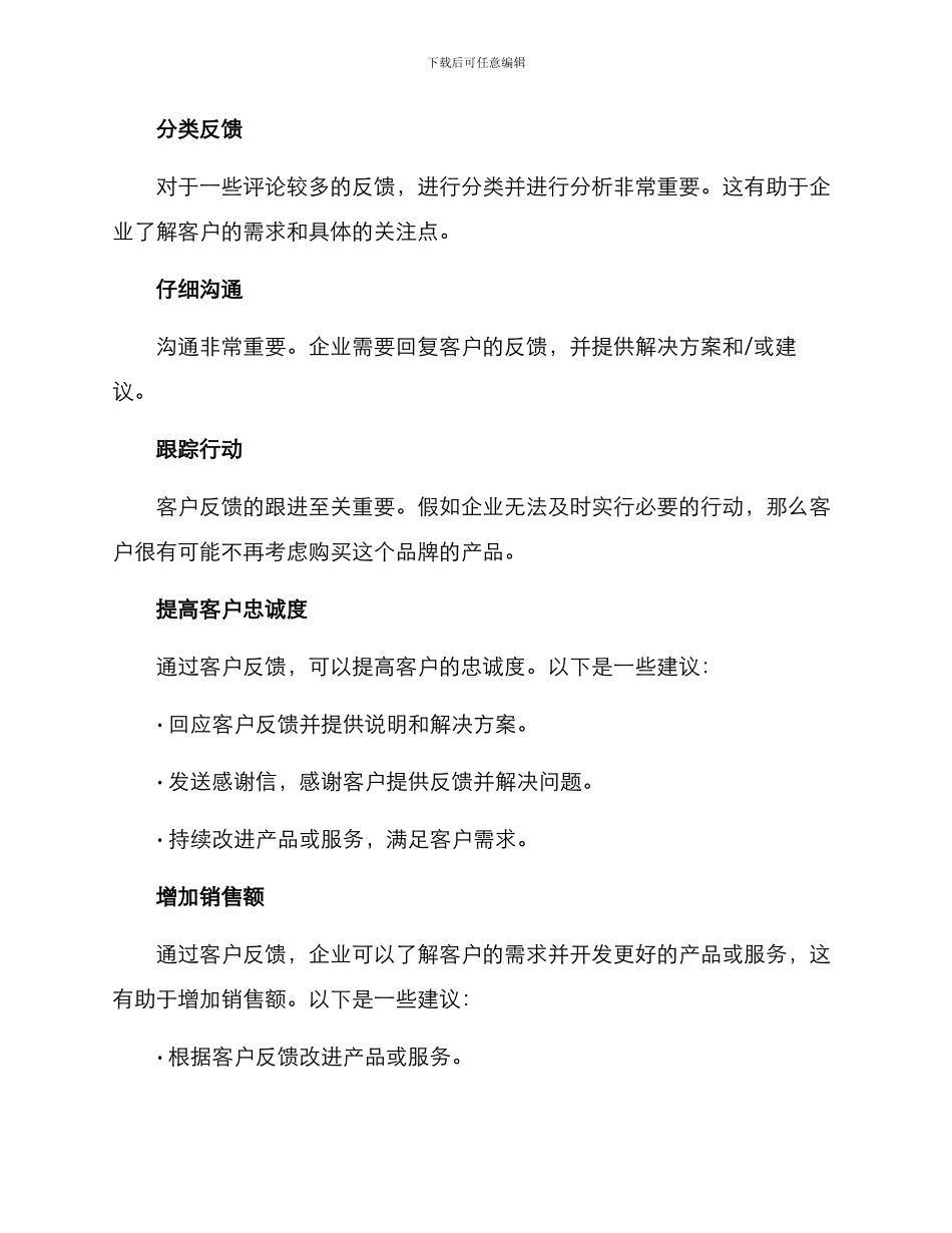 客户倾听方案_第3页