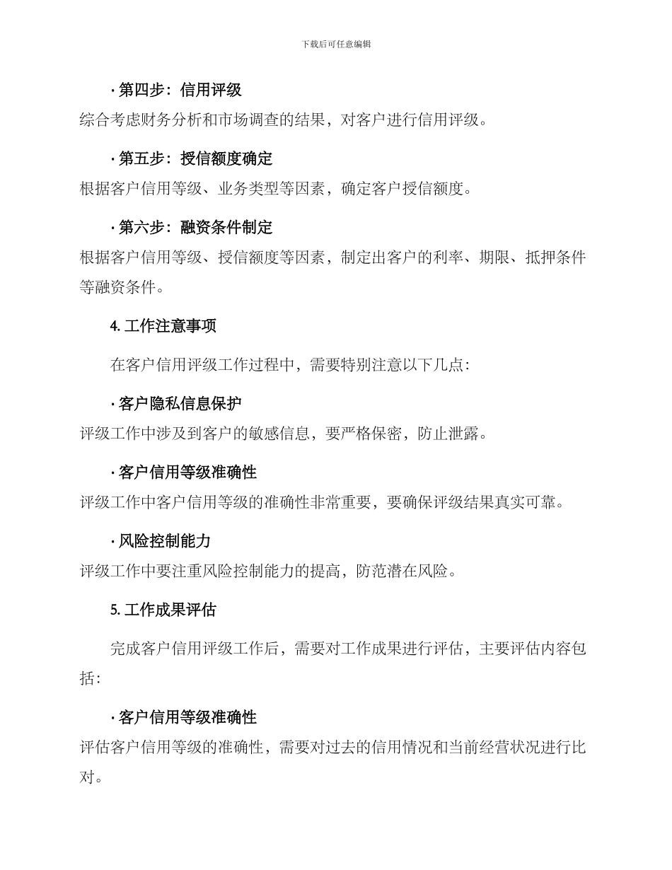 客户信用评级工作方案_第2页