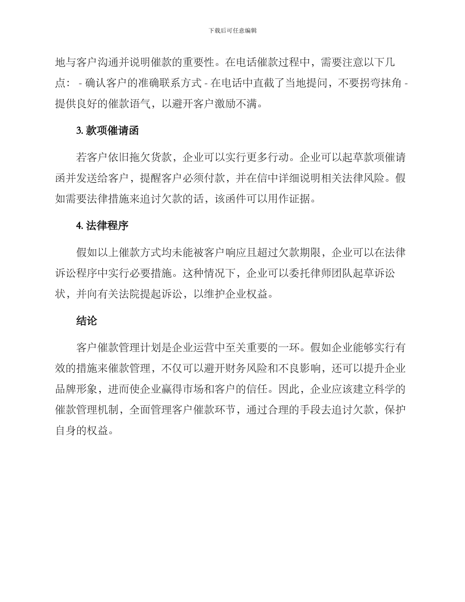 客户催款管理方案_第2页