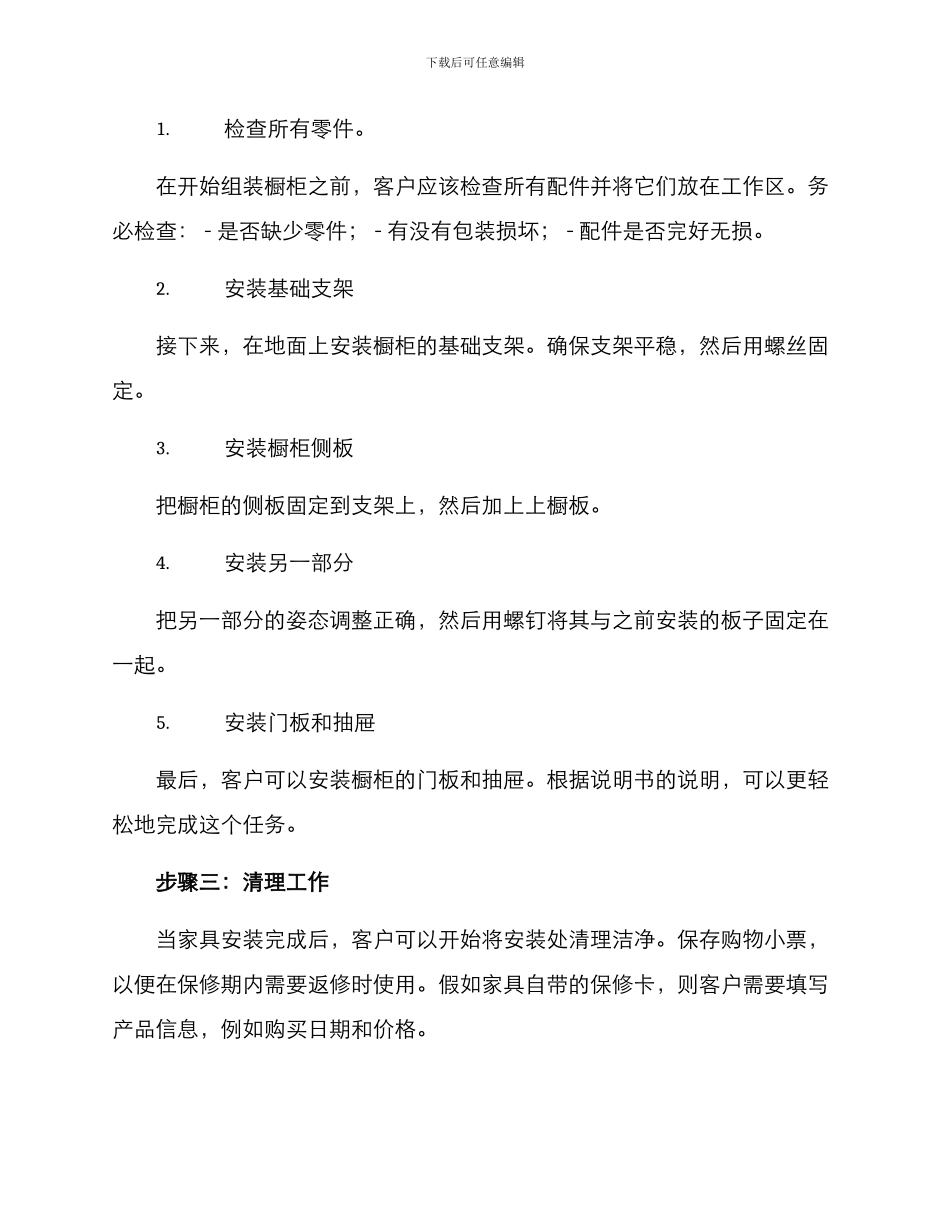 客户元旦家具安装方案_第2页