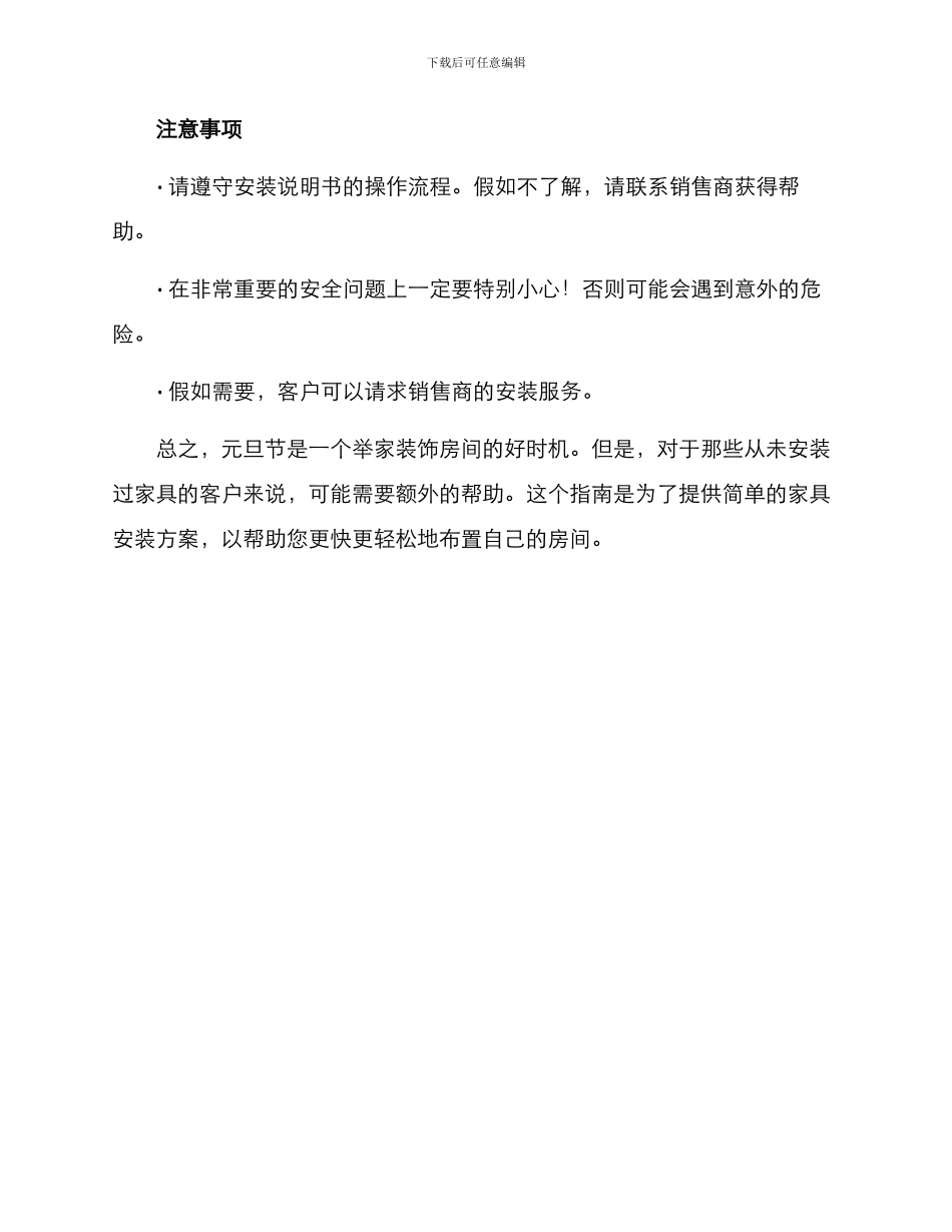 客户元旦家具安装方案_第3页