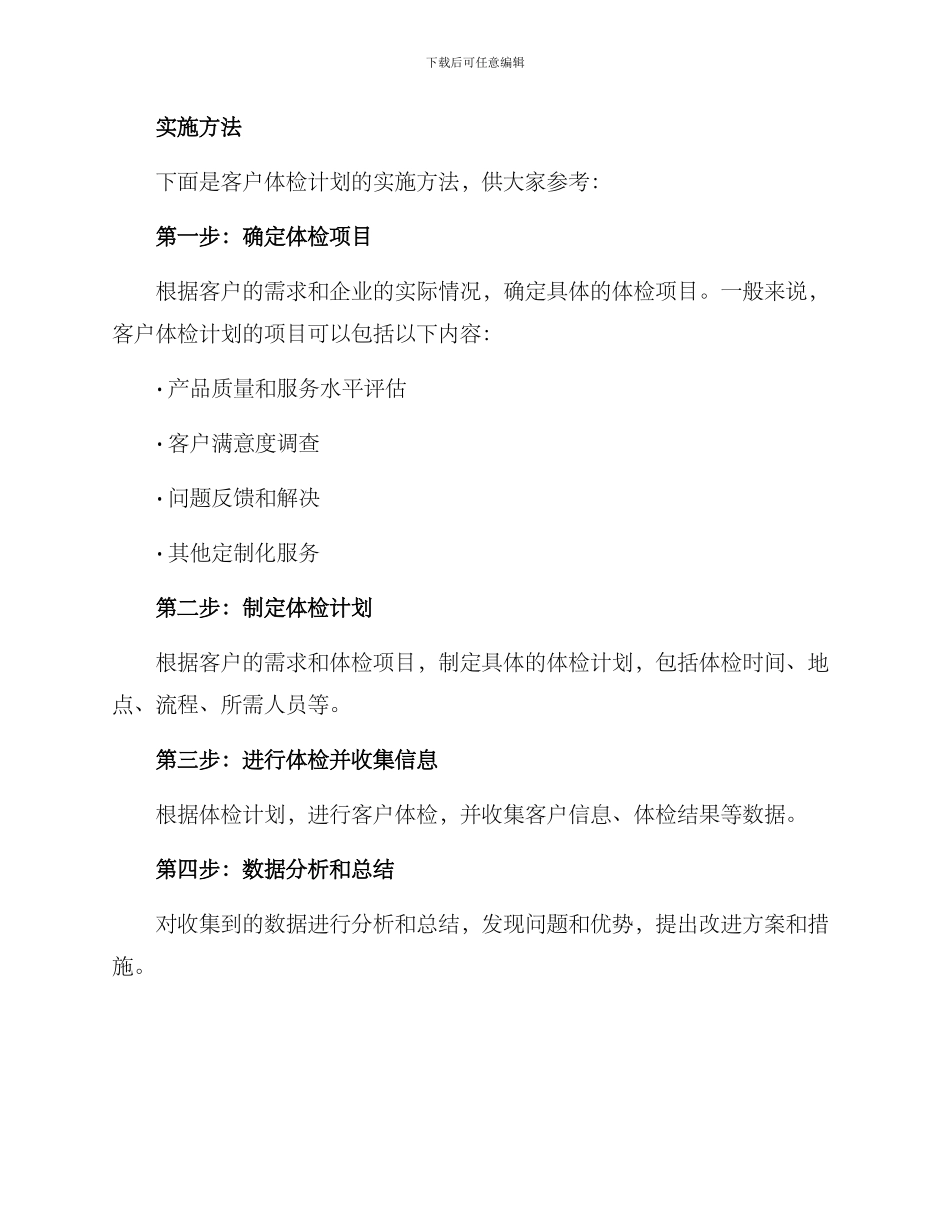 客户体检计划方案_第2页