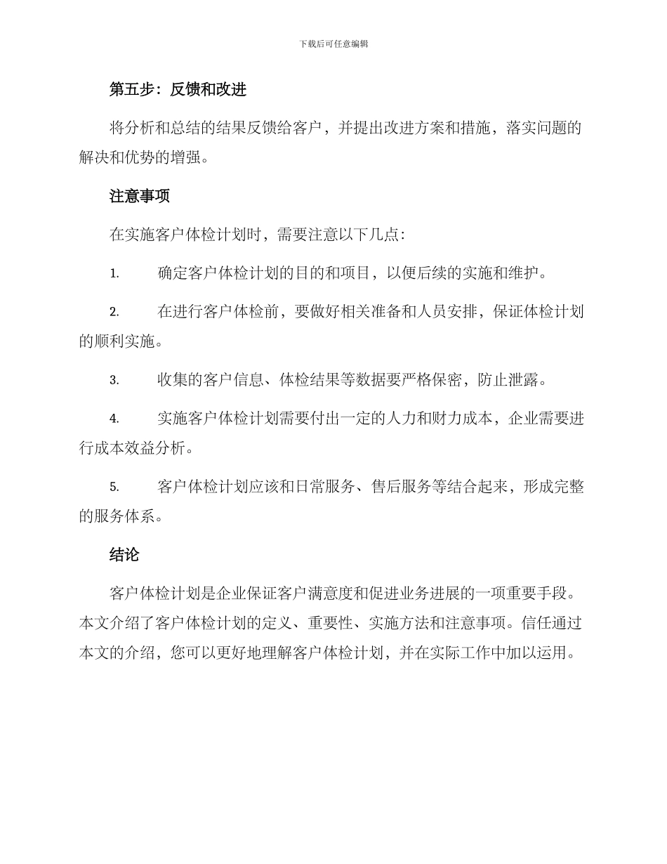 客户体检计划方案_第3页