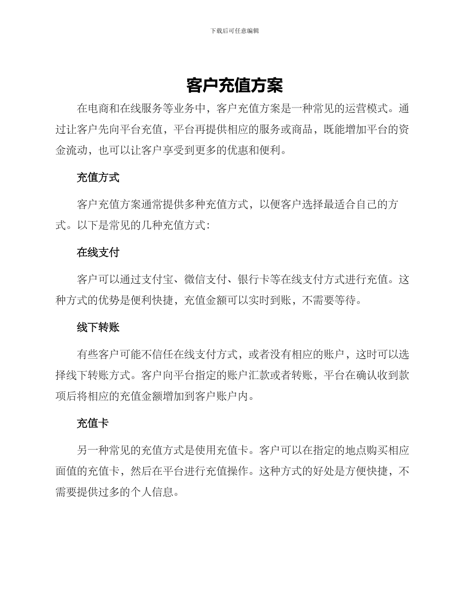 客户充值方案_第1页