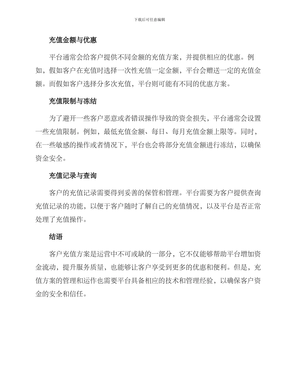 客户充值方案_第2页