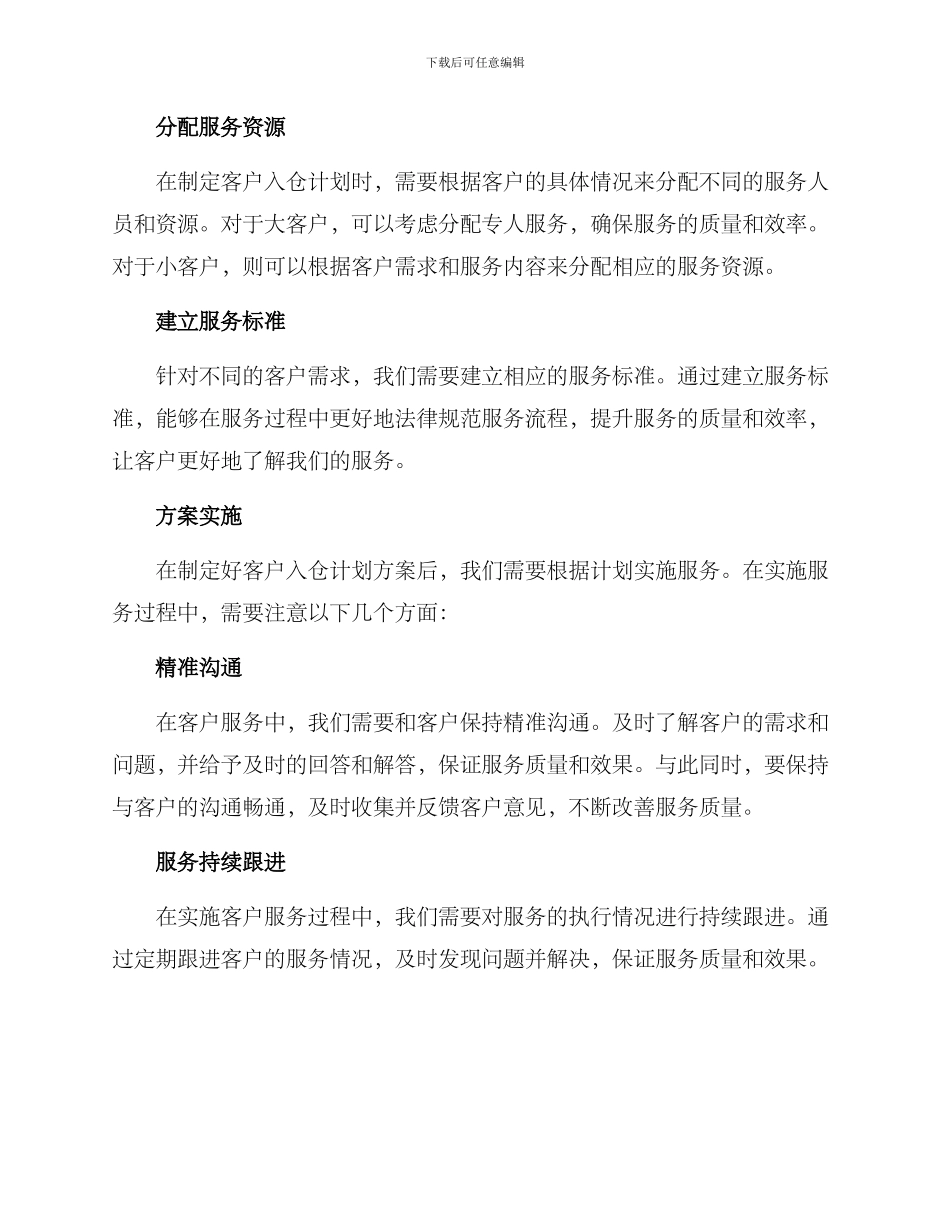 客户入仓计划方案_第2页