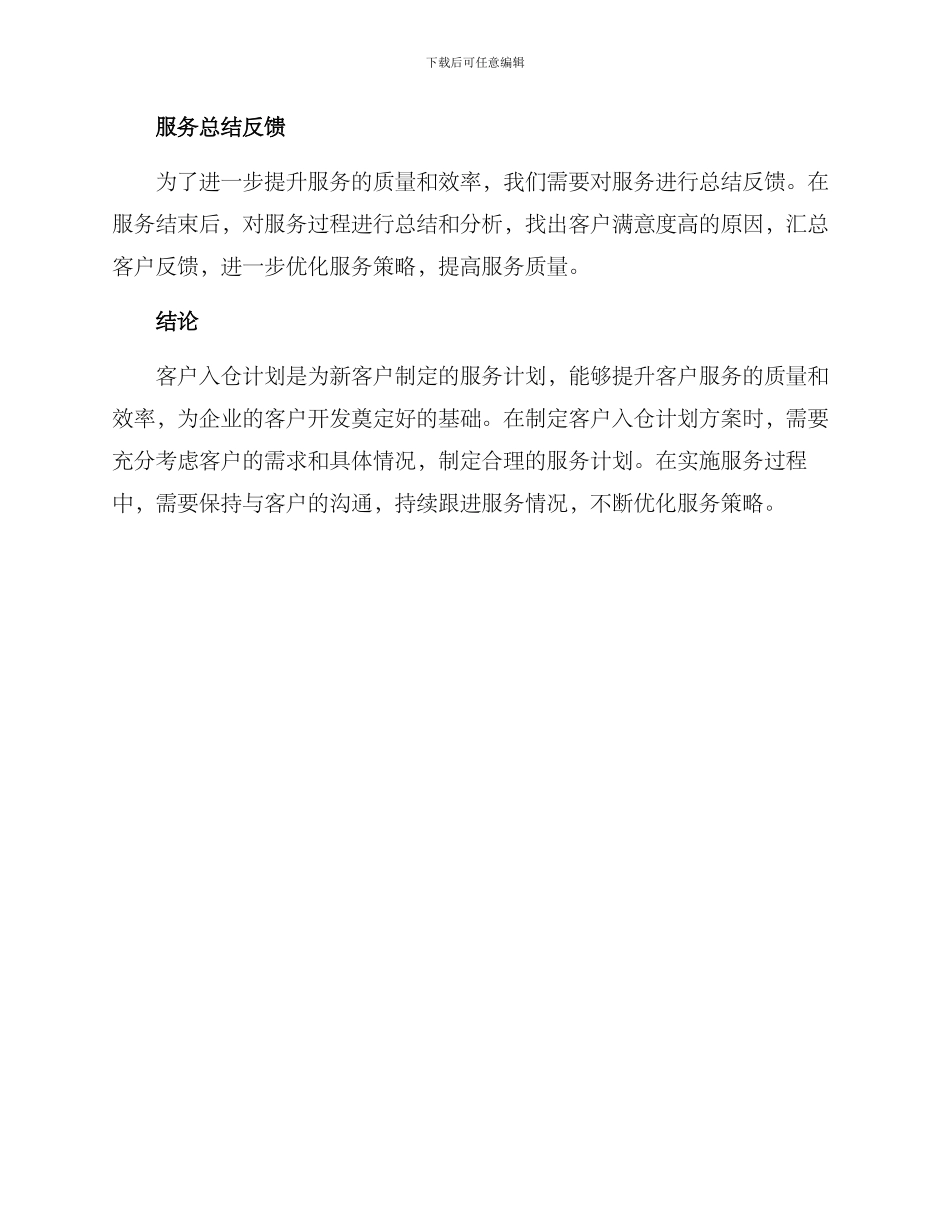 客户入仓计划方案_第3页