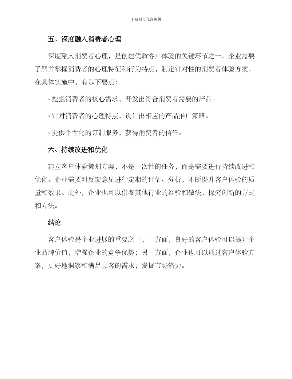 客户体验策划方案_第3页