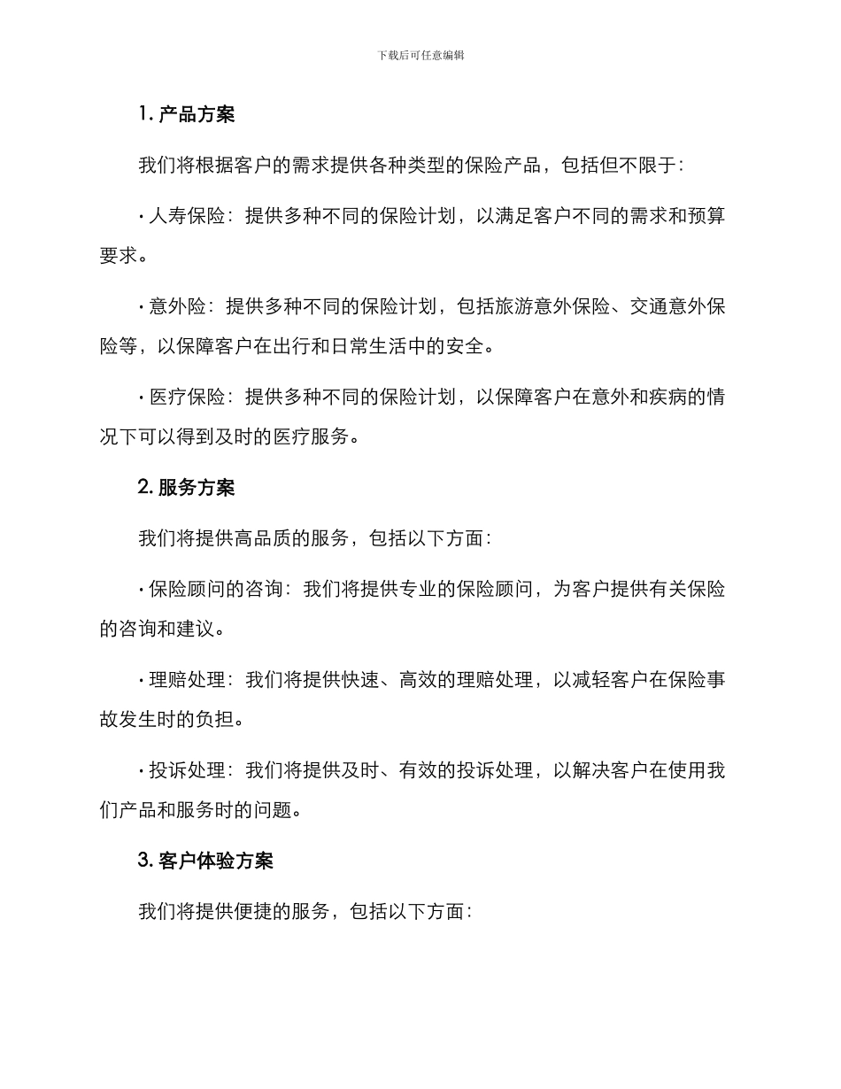 客户保险服务方案_第2页