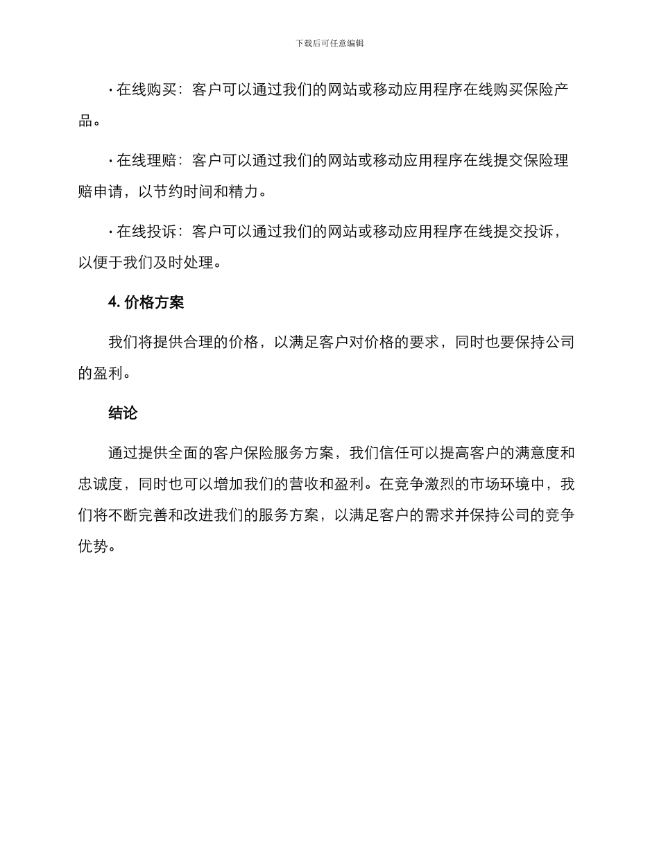 客户保险服务方案_第3页