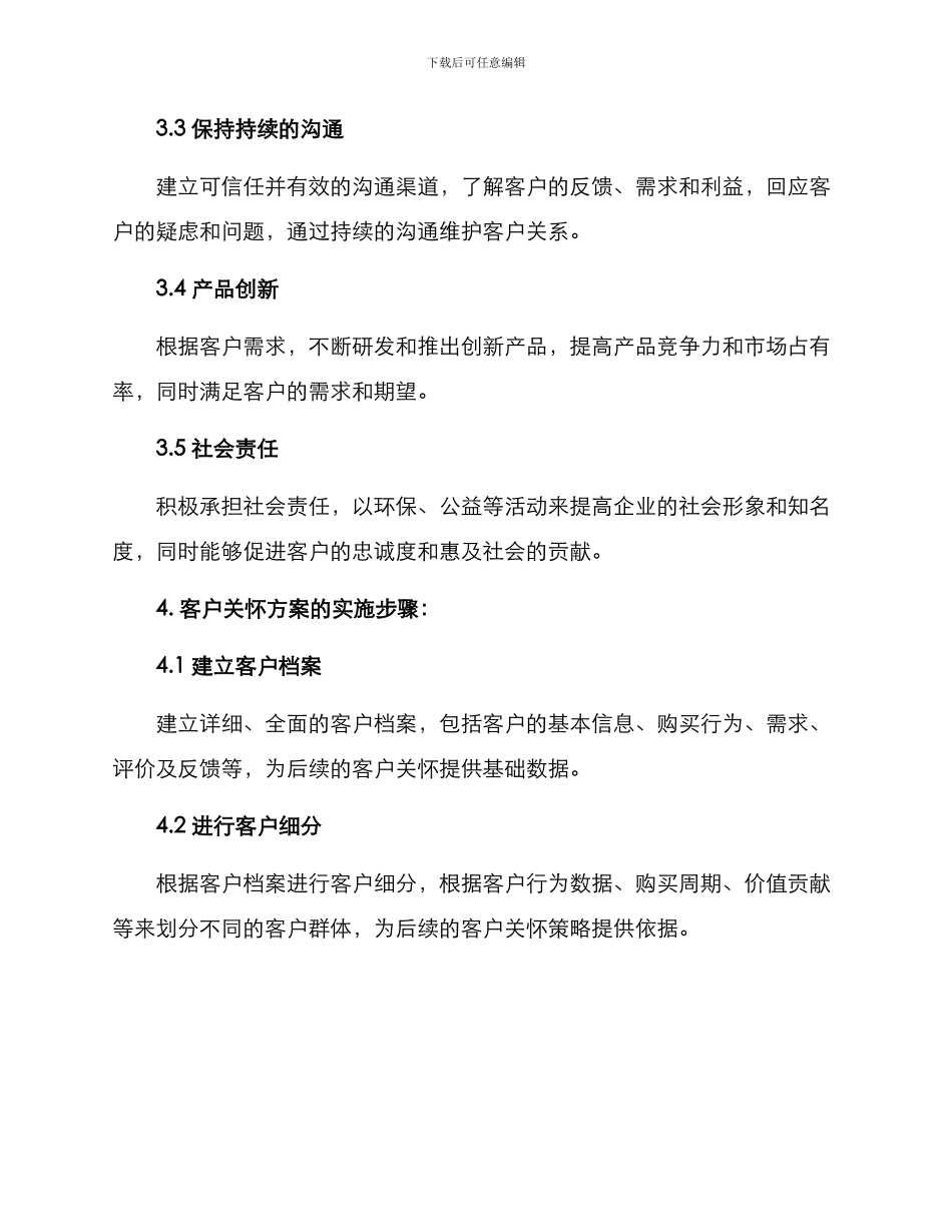 客户关怀方案_第2页