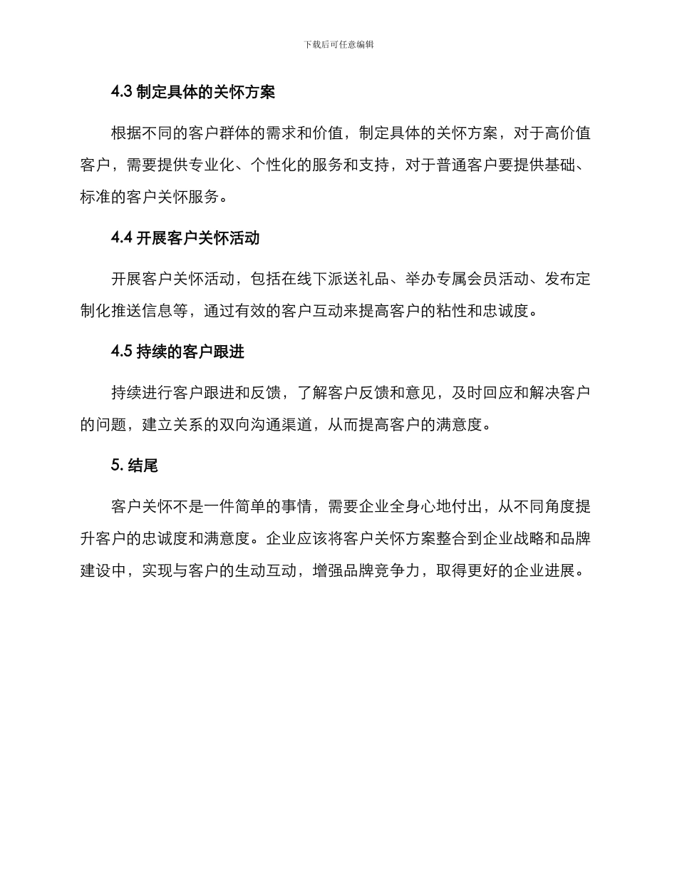 客户关怀方案_第3页