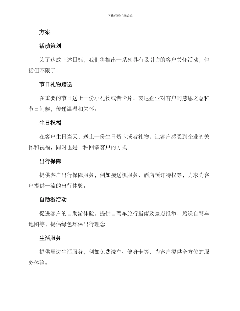 客户关怀活动方案_第2页