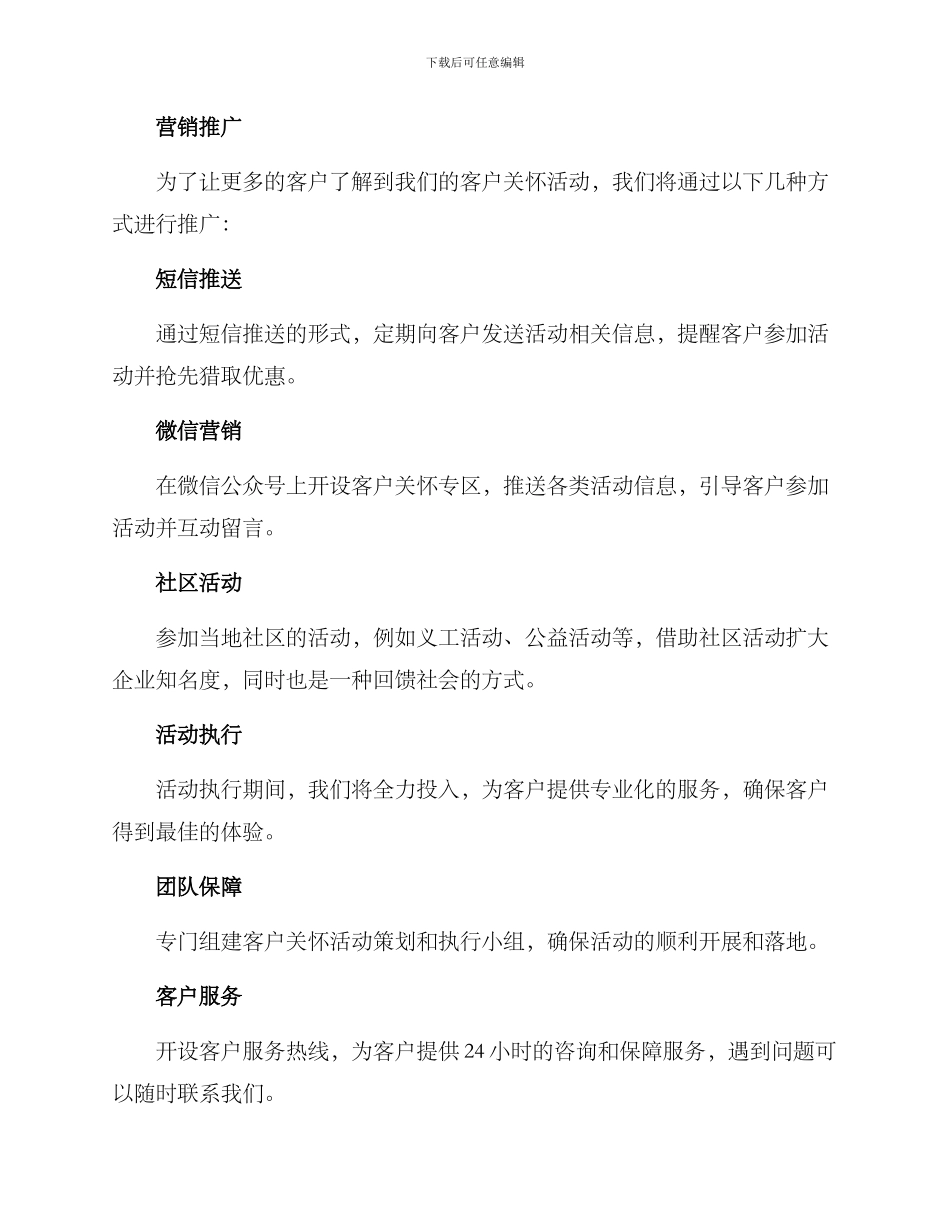 客户关怀活动方案_第3页