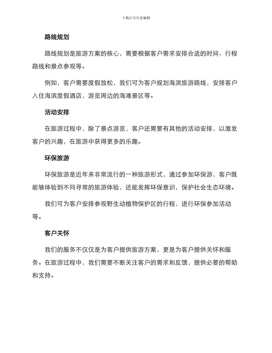 客户出游活动方案_第2页