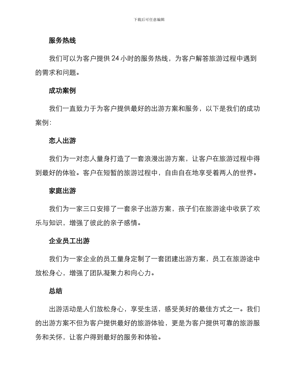 客户出游活动方案_第3页