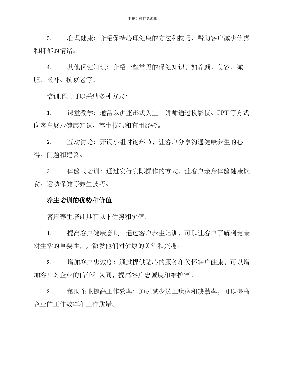 客户养生培训方案_第2页