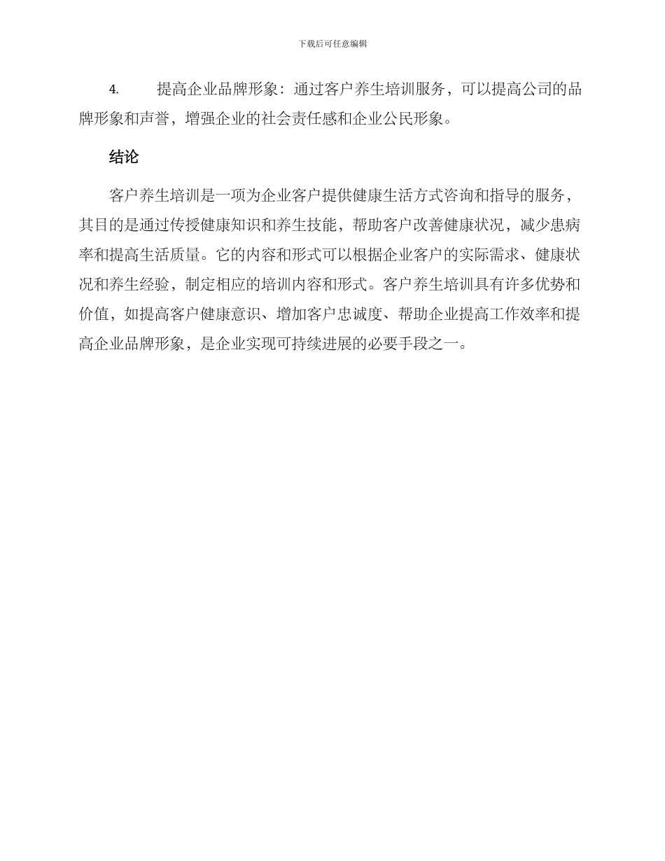 客户养生培训方案_第3页