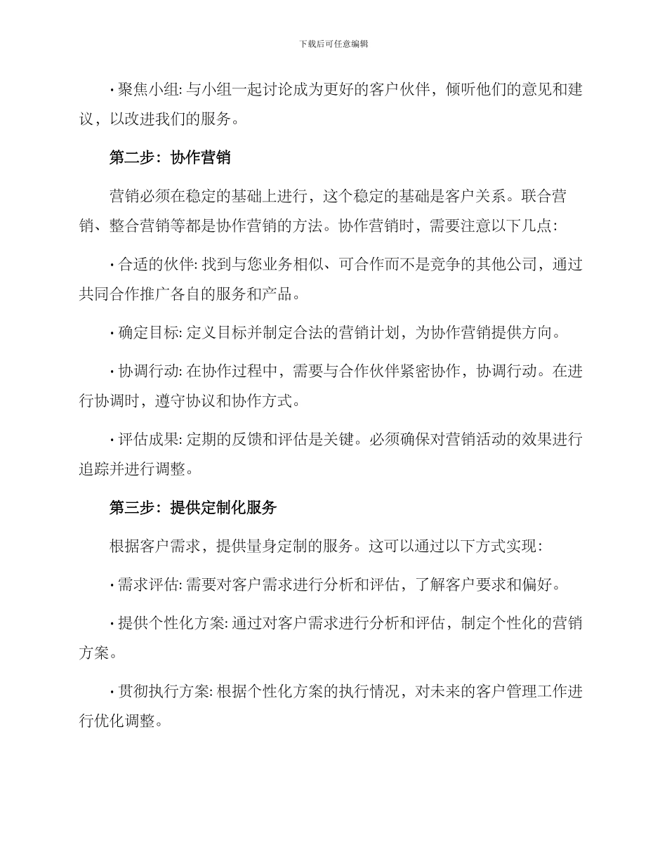 客户关系工作方案_第2页