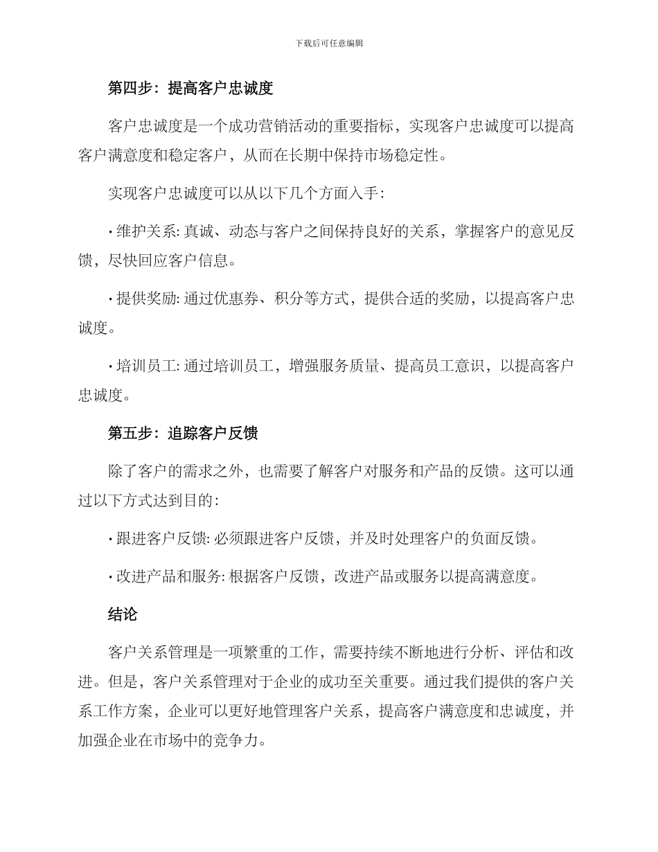 客户关系工作方案_第3页