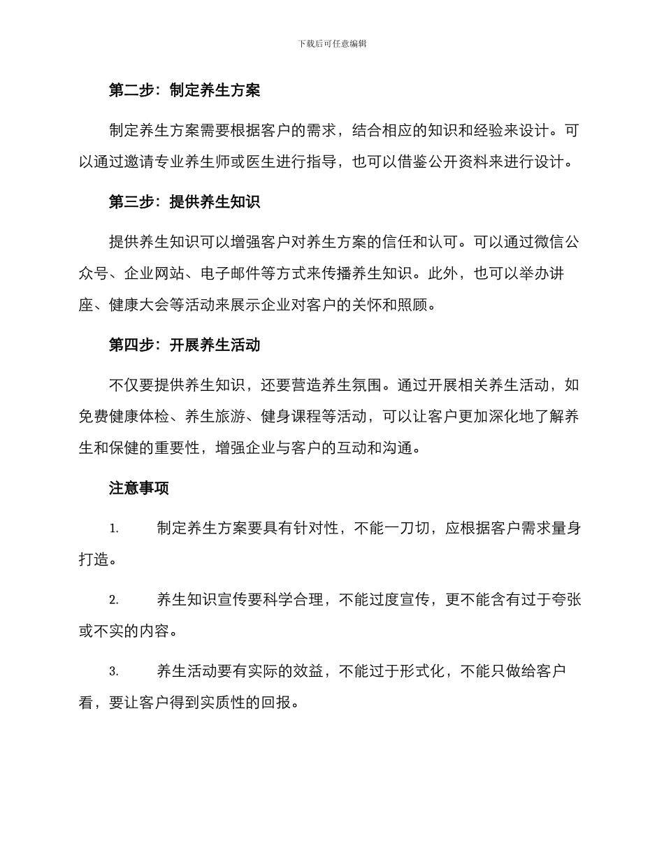 客户养生关怀方案_第2页
