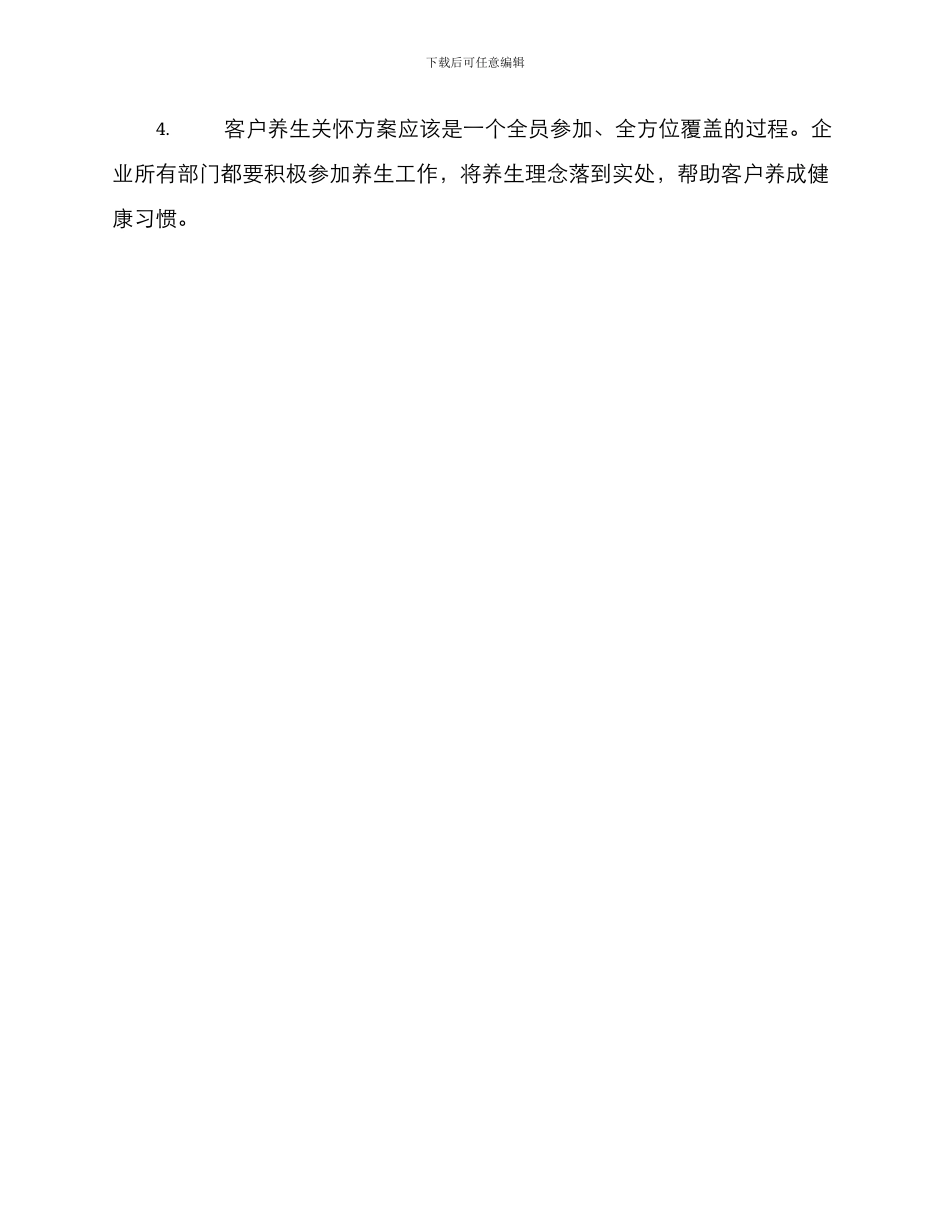 客户养生关怀方案_第3页