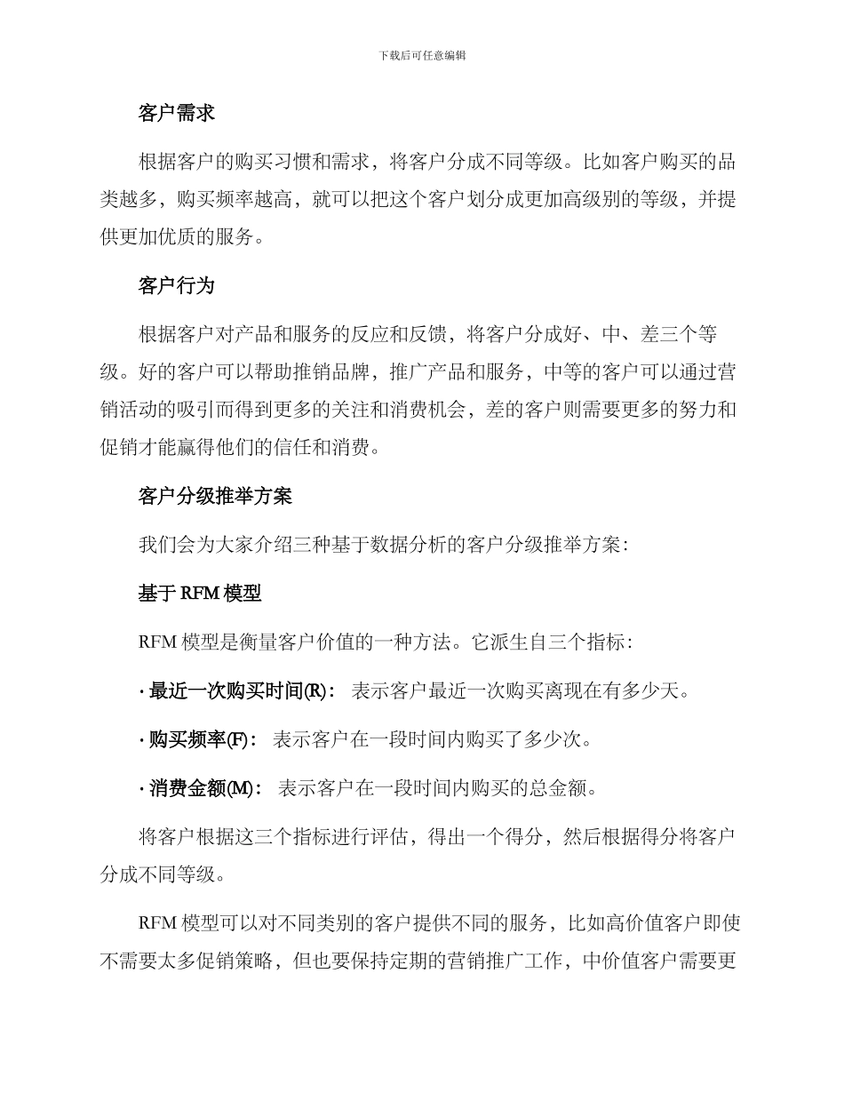 客户分级推荐方案_第2页