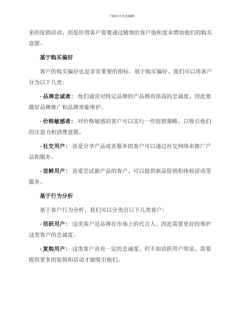 客户分级推荐方案_第3页