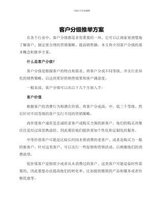 客户分级推荐方案