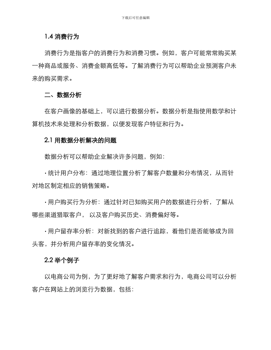 客户分析精准营销方案_第2页