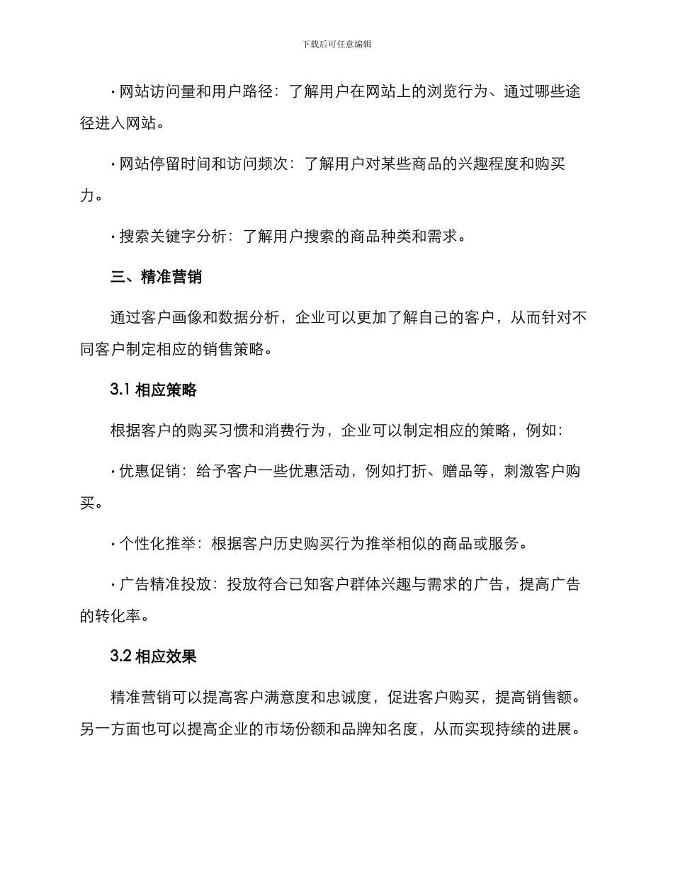 客户分析精准营销方案_第3页