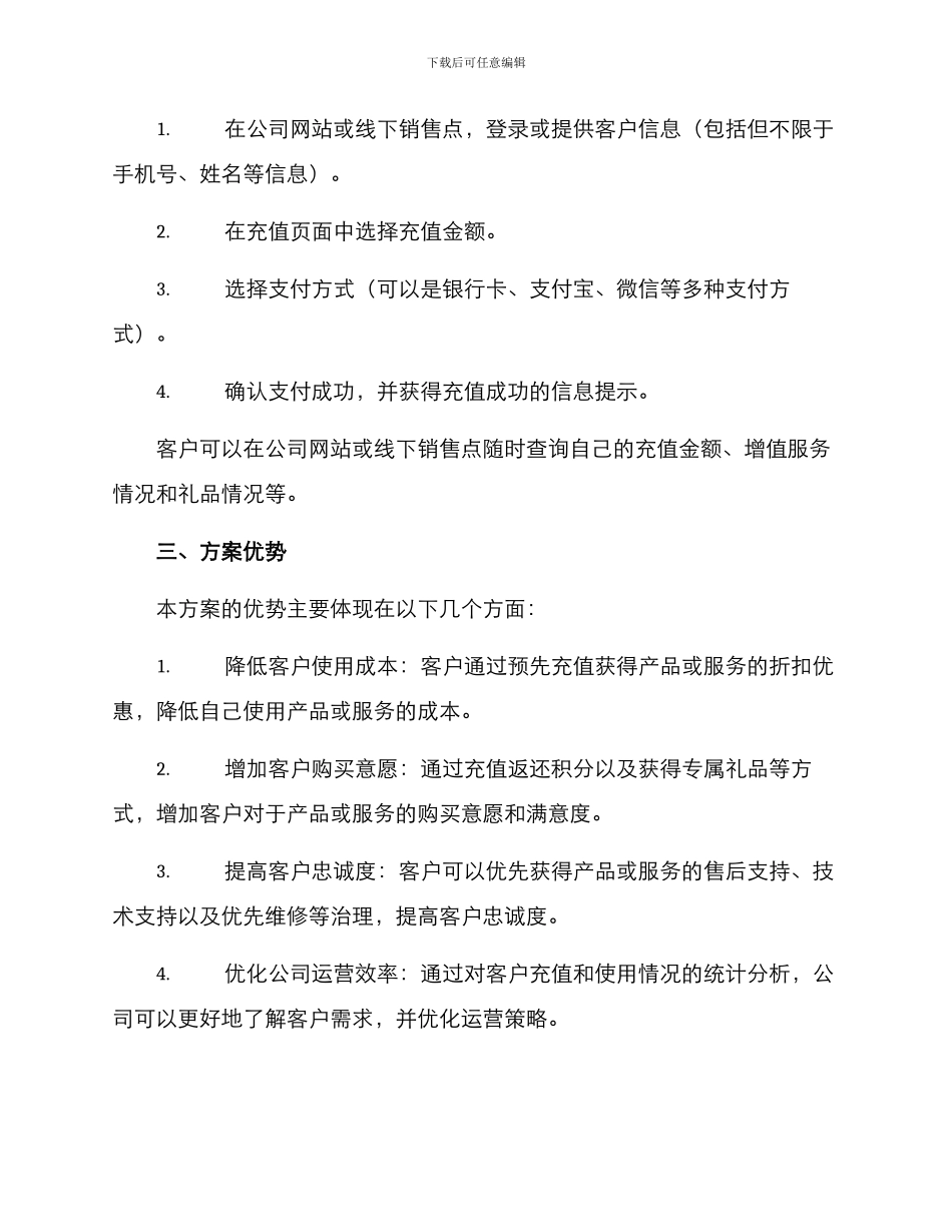 客户充值增值服务方案_第2页